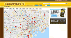 Desktop Screenshot of onsen.mobi